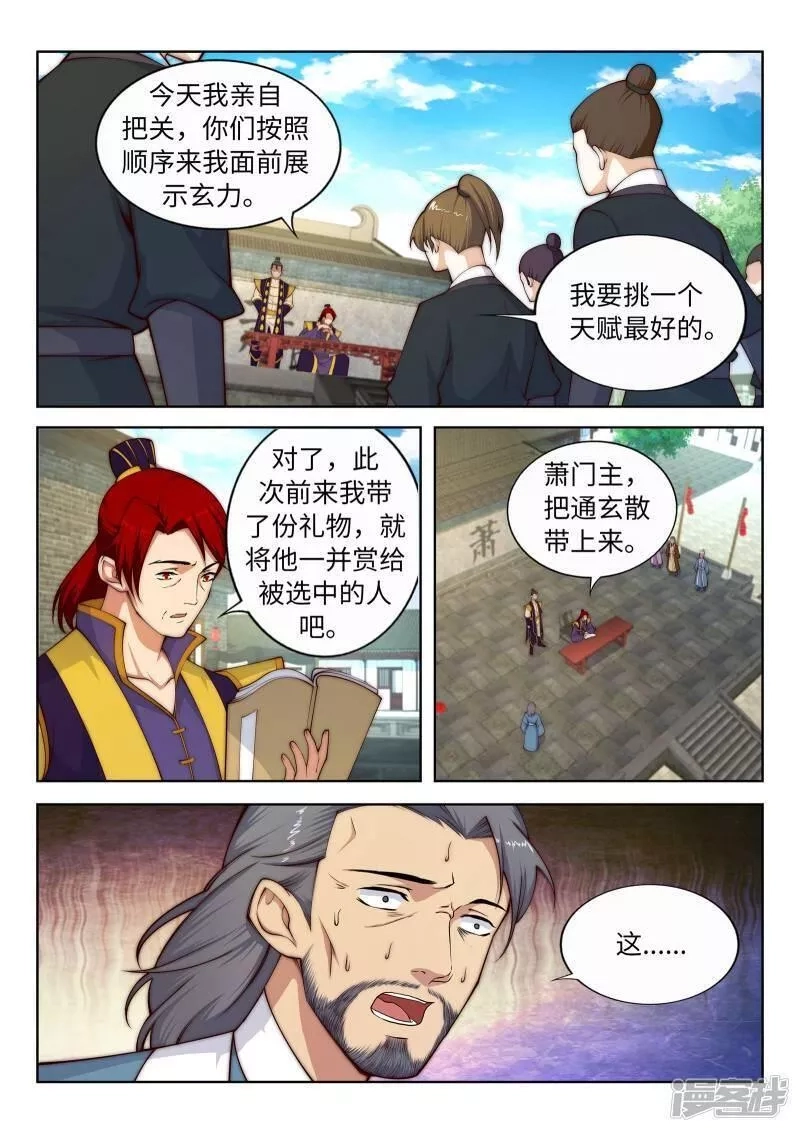 逆天邪神,第17话 严惩不贷！,第3张